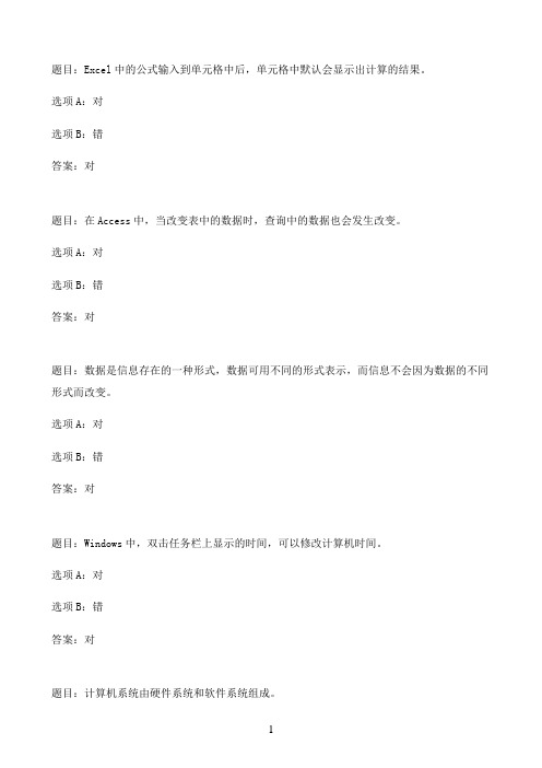 国开作业大学信息技术应用基础-形考330参考（含答案）