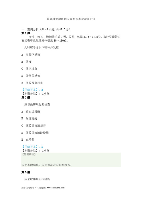 2014年普外科主治医师专业知识考试试题(二)