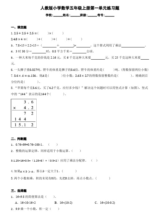 人教版小学数学5年级上册第一单元练习题 