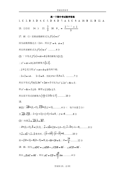 湖北省武汉市洪山高中2019-2020学年第二学期高一年级下学期数学线上期中考试试卷答案(评分标准)