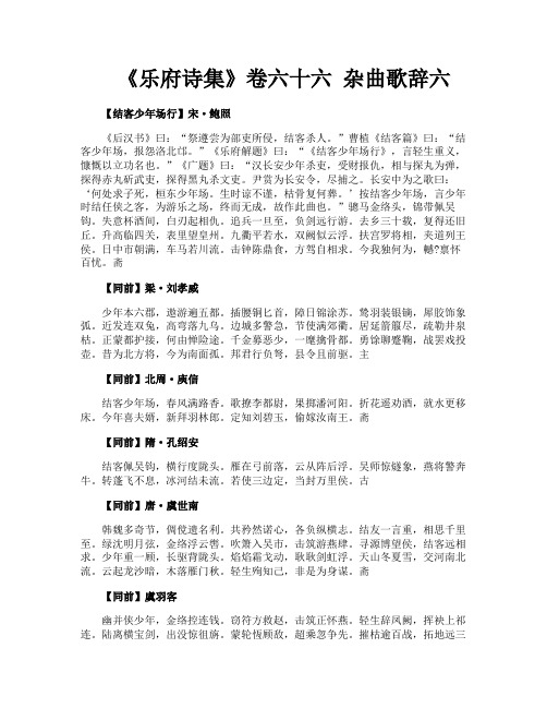 《乐府诗集》卷六十六杂曲歌辞六