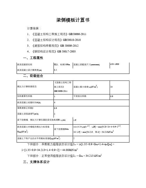 对拉螺栓计算书1600