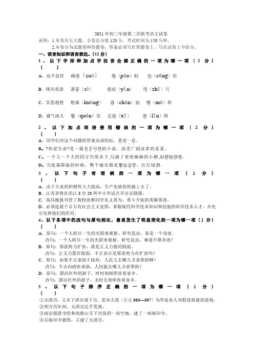 南昌市2021年十四校中考第二次联考模拟测试语文试卷