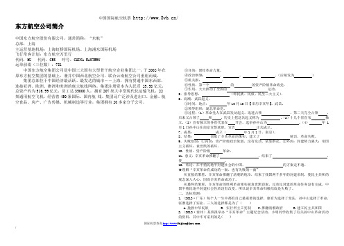 东方航空公司资讯