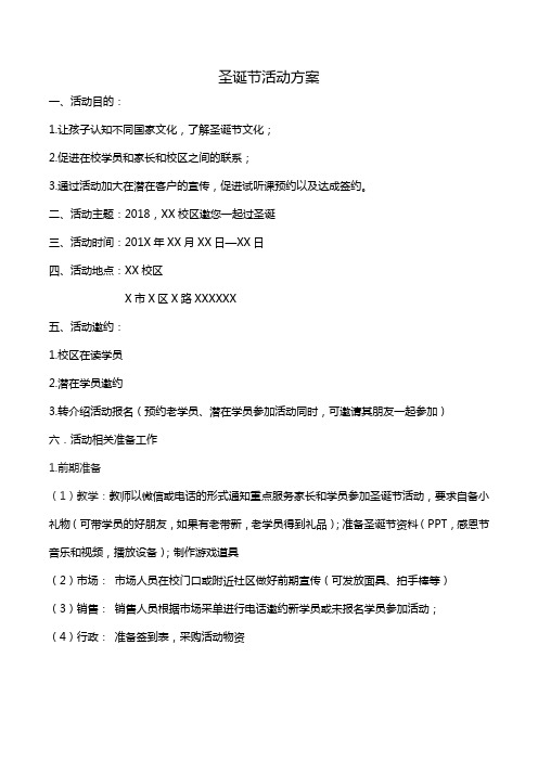 教育机构十二月圣诞节活动方案
