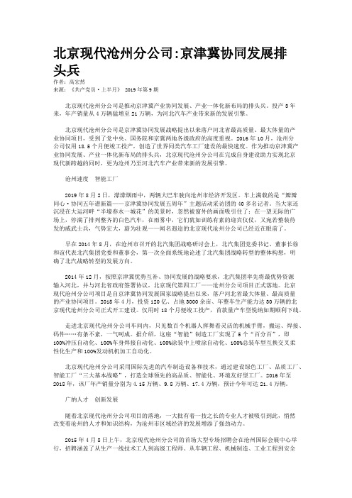 北京现代沧州分公司:京津冀协同发展排头兵 