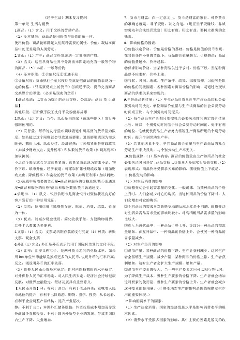 1《经济生活》期末复习提纲