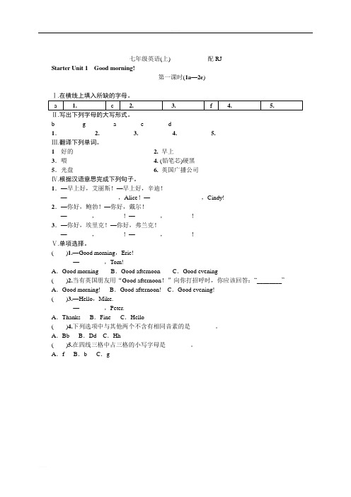 2020年秋人教版七年级上学期英语同步测试试题：Starter unit 1 Good morning!(无详解)