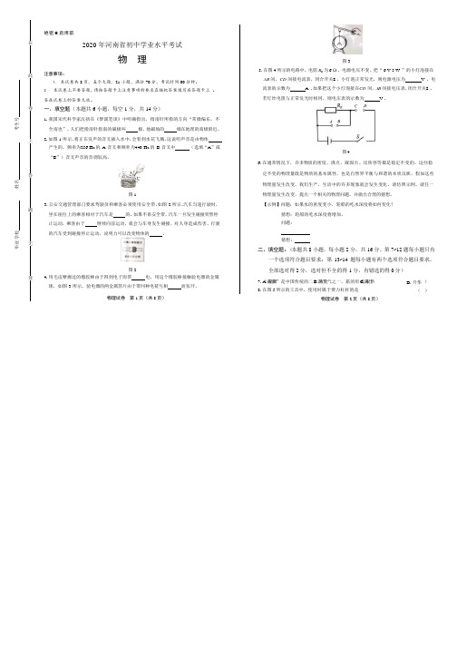 2020年河南省中考物理试卷附答案解析版