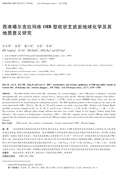 西准噶尔克拉玛依OIB型枕状玄武岩地球化学及其地质意义研究