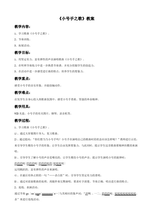 《小号手之歌》教案