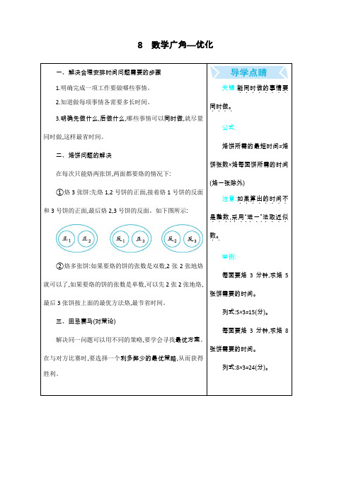 最新人教版四年级数学上册《数学广角》同步练习