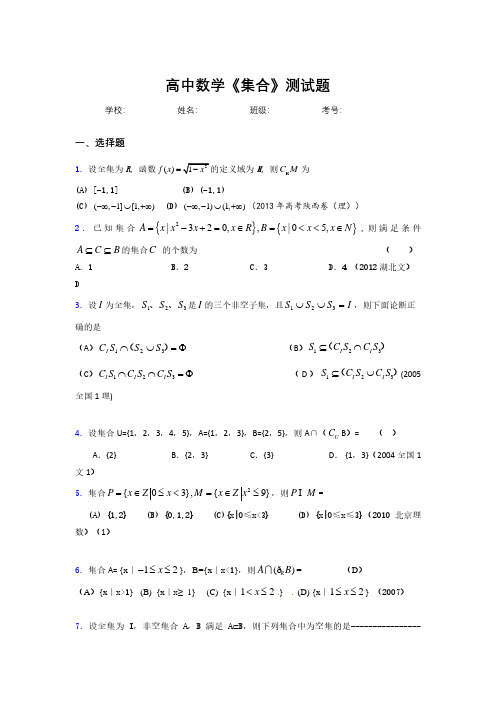 新高中数学《集合》专项测试 (158)