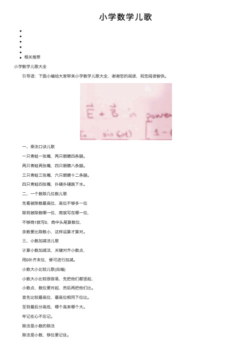 小学数学儿歌