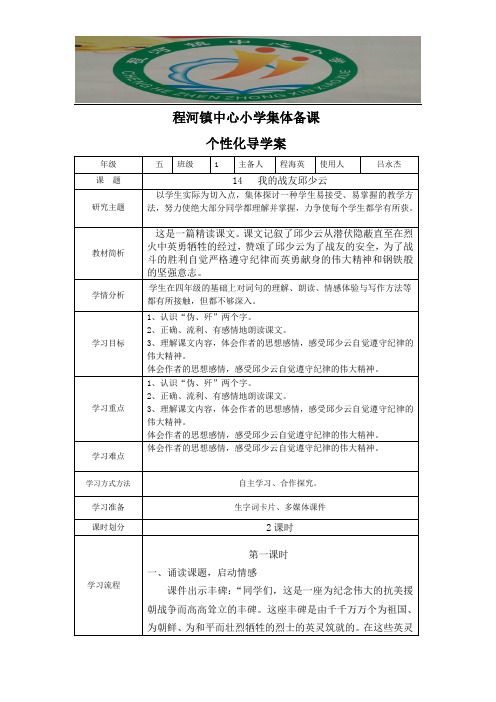 集体备课  邱少云个性化导学案样表