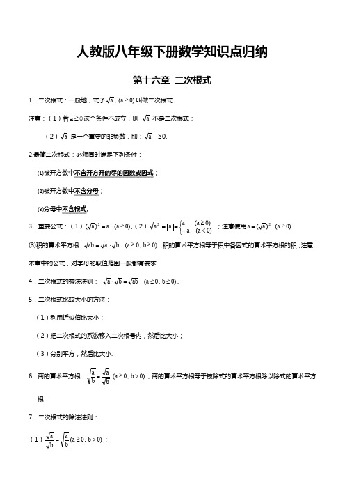 人教版八年级下册数学知识点归纳：第十六章二次根式