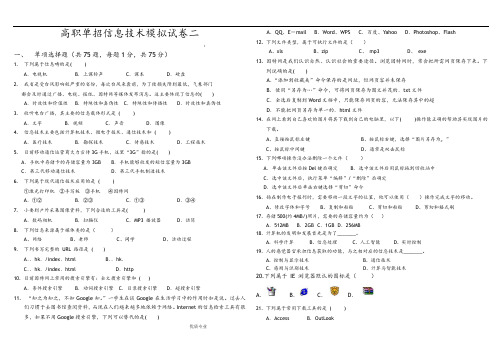 高职单招信息技术模拟考试题