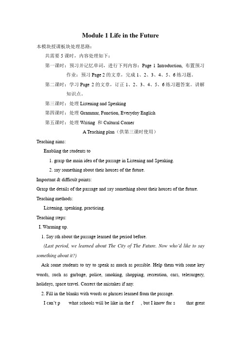 外研版高中英语必修4《odule 1 Life in the future Grammar》优质课教案_16