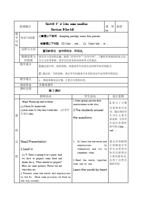 最新人教版七年级下Unit10 第三课时教案