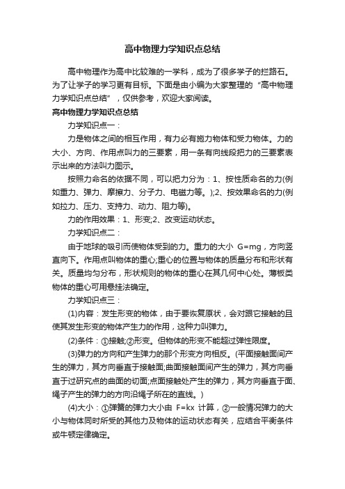 高中物理力学知识点总结