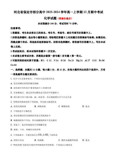 河北省保定市部分高中2023-2024学年高一上学期12月期中考试 化学含解析