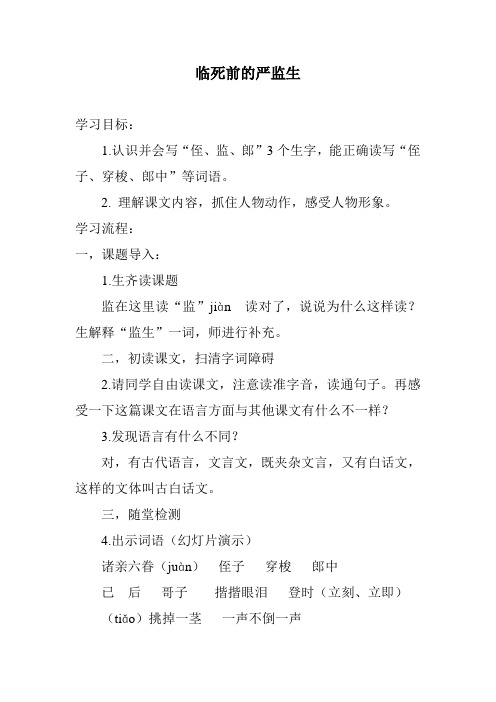 临死前的严监生