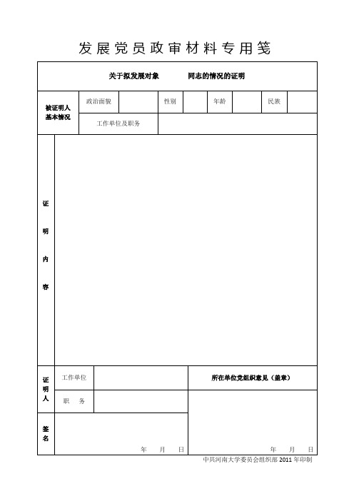 发展党员政审材料专用笺a4