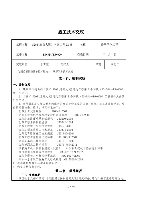 施工组织设计交底培训资料