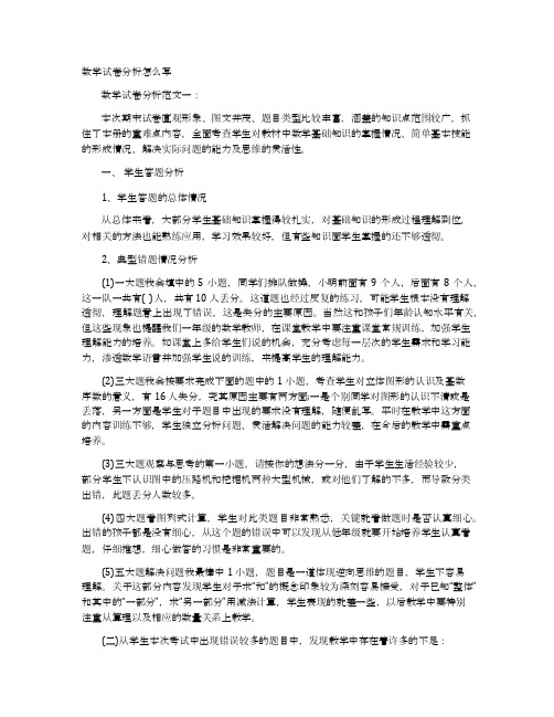 数学试卷分析怎么写