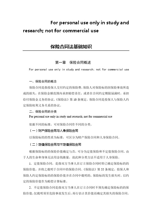 车险理赔技能大赛题目(定损)定损员定级管理1-3A法律合规知识