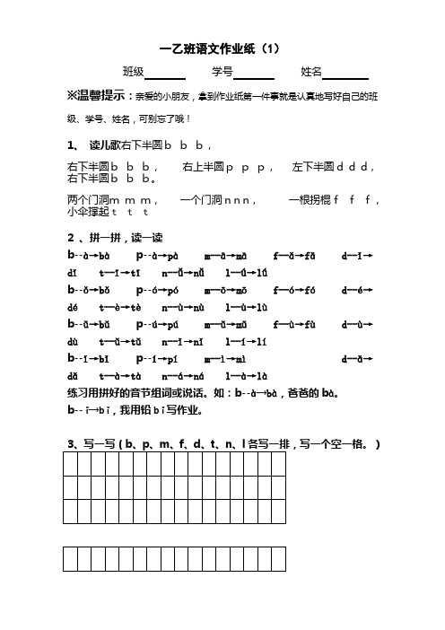 一年级语文作业纸1