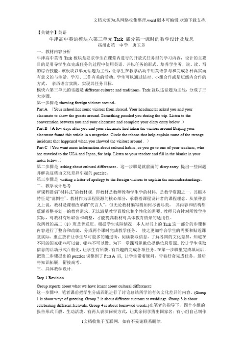 【英语】牛津高中英语模块六第三单元Task部分第一课时的教学设计及反思