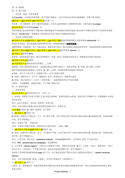 核医学重点汇总