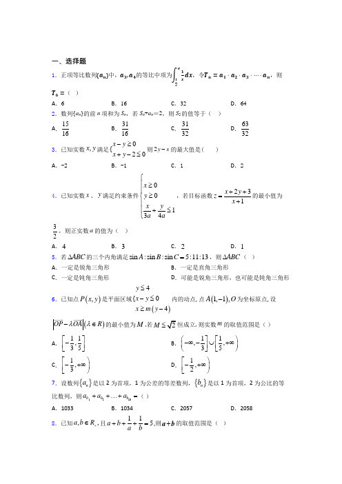 (必考题)数学高三上期末复习题(答案解析)