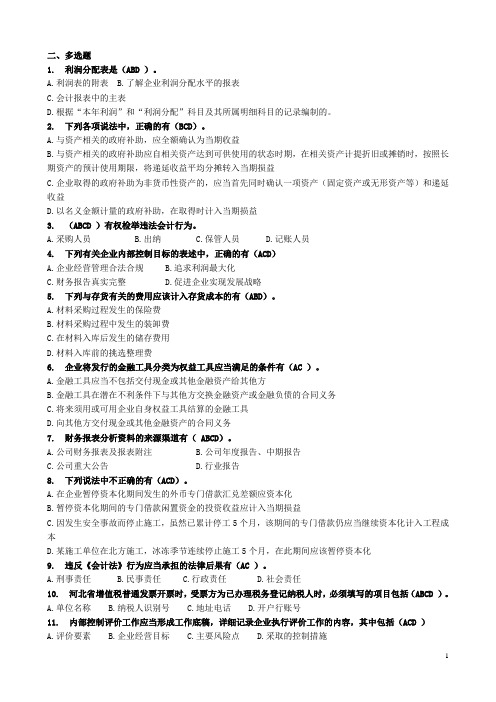 河北省会计知识百题竞答活动