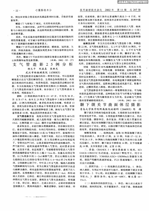 支气管造影25例分析