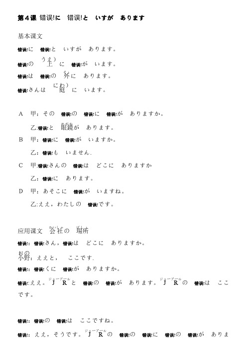 新标日初级上册注音课文、译文和单词