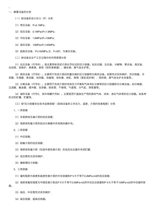 安全工程师考试（安装）辅导：静置设备的分类（1）