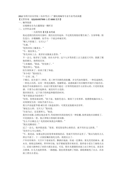 2012年四川音乐学院广播电视编导专业专业考试真题