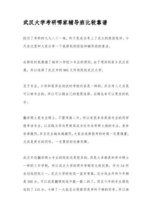 武汉大学考研哪家辅导班比较靠谱