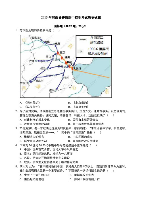 2015年河南省中考历史试题及答案