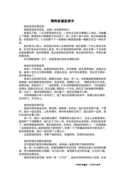 我的好朋友作文_五年级日记
