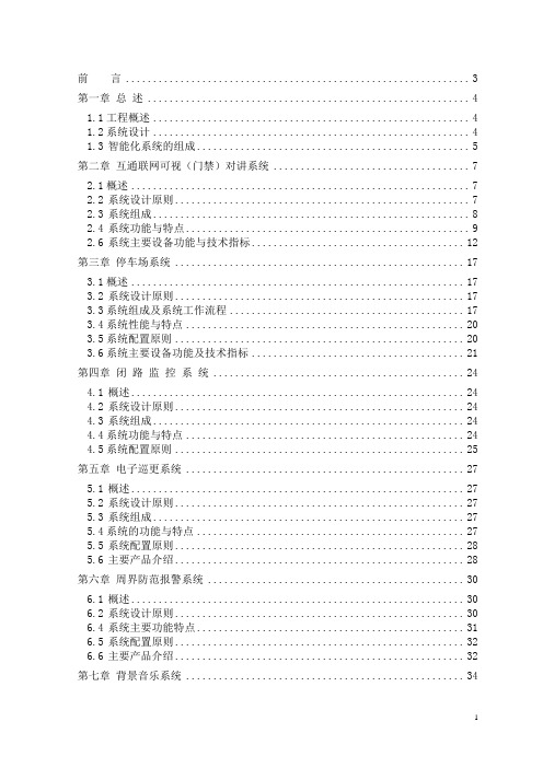 电气电子毕业设计445小区智能管理系统