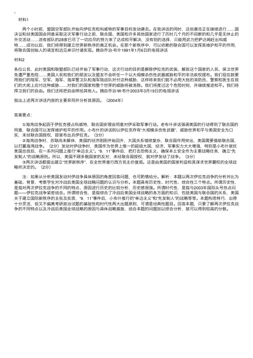 考研政治辅导：经典材料分析试题（五）