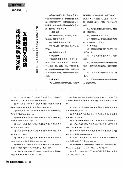 鸡传染性腺胃炎的发病原因及预防