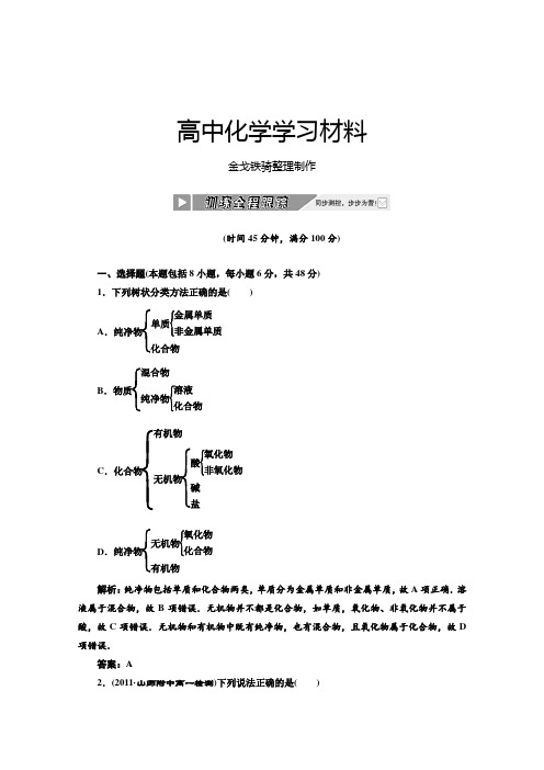 人教版高中化学必修一高一化学第二章第一节第一课时(新)