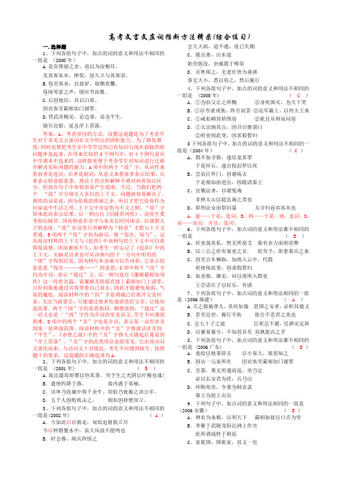 2013年文言文复习(虚词推断方法辑录)综合练习                     安乡一中   龚德国