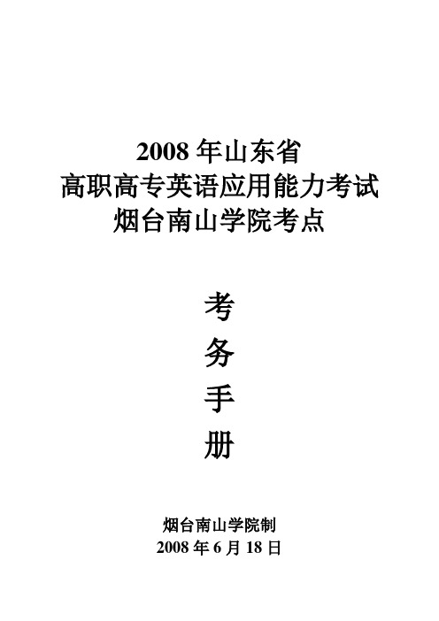 2008年山东省