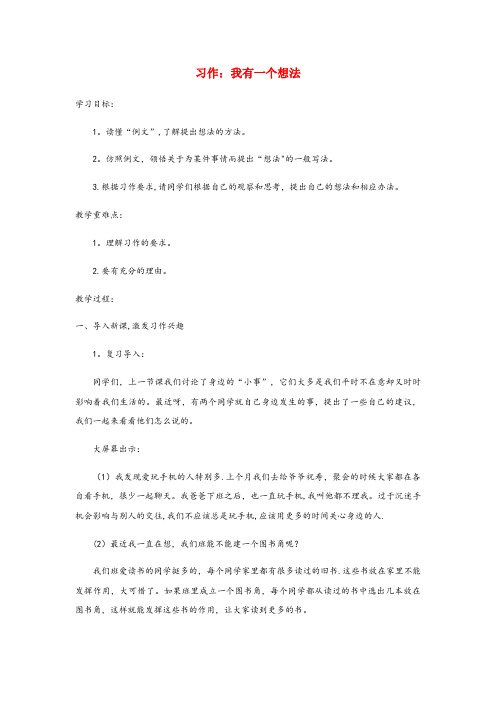 德江县某小学三年级语文上册 第七单元 习作 我有一个想法教案2 新人教版三年级语文上册第七单元习作