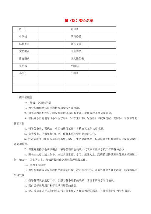 班主任必备 教师常用表格 班委会名单